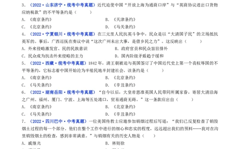 第1课鸦片战争（原卷版）_8历史中考复习_2024年中考复习资料_专项复习资料_完三年（2021-2023）中考历史真题分项汇编（全国通用）_八年级上册（单元内分课时呈现）