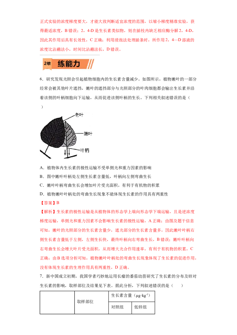 课时32生长素的发现及生理作用-2023年高考生物一轮复习小题多维练（解析版）_通用版（老高考）复习资料_2023年复习资料_一轮复习_2023年高考生物一轮复习小题多维练（全国通用）