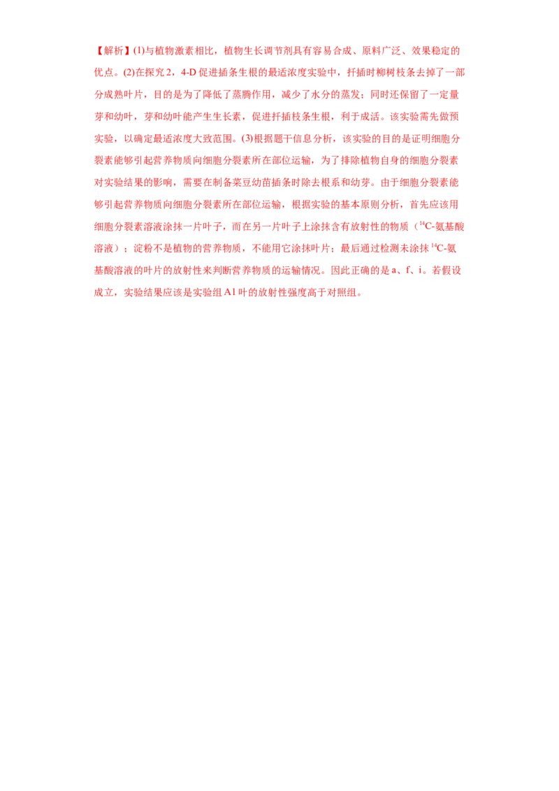 课时32生长素的发现及生理作用-2023年高考生物一轮复习小题多维练（解析版）_通用版（老高考）复习资料_2023年复习资料_一轮复习_2023年高考生物一轮复习小题多维练（全国通用）