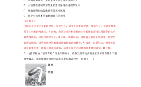 课时32生长素的发现及生理作用-2023年高考生物一轮复习小题多维练（解析版）_通用版（老高考）复习资料_2023年复习资料_一轮复习_2023年高考生物一轮复习小题多维练（全国通用）