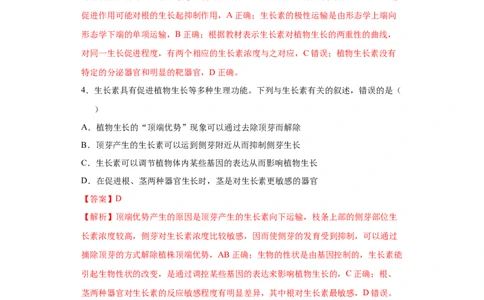 课时32生长素的发现及生理作用-2023年高考生物一轮复习小题多维练（解析版）_通用版（老高考）复习资料_2023年复习资料_一轮复习_2023年高考生物一轮复习小题多维练（全国通用）