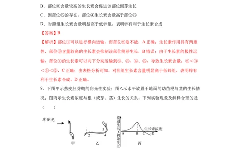 课时32生长素的发现及生理作用-2023年高考生物一轮复习小题多维练（解析版）_通用版（老高考）复习资料_2023年复习资料_一轮复习_2023年高考生物一轮复习小题多维练（全国通用）