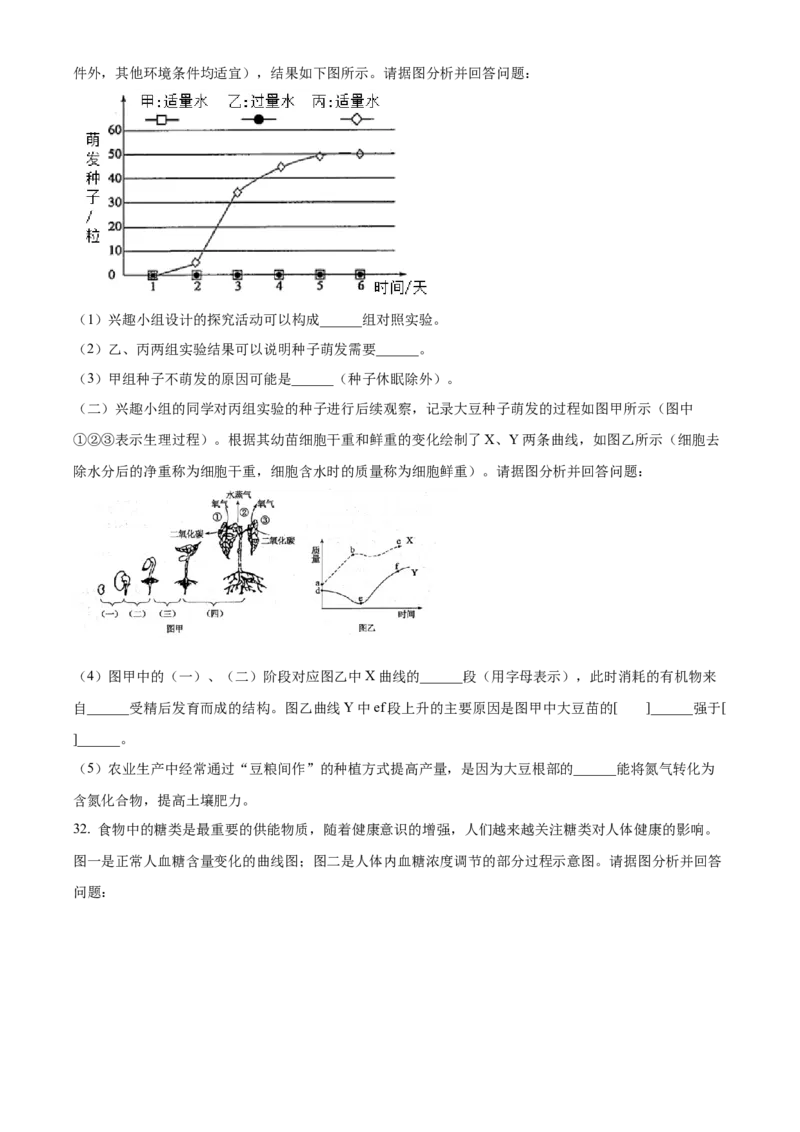 精品解析：2022年山东省滨州市中考生物真题（原卷版）_6生物中考复习_2025中考复习资料_中考真题（近三年）_2022年生物中考真题114份_精品解析：2022年山东省滨州市中考生物真题