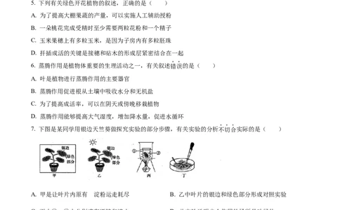 精品解析：2022年山东省滨州市中考生物真题（原卷版）_6生物中考复习_2025中考复习资料_中考真题（近三年）_2022年生物中考真题114份_精品解析：2022年山东省滨州市中考生物真题