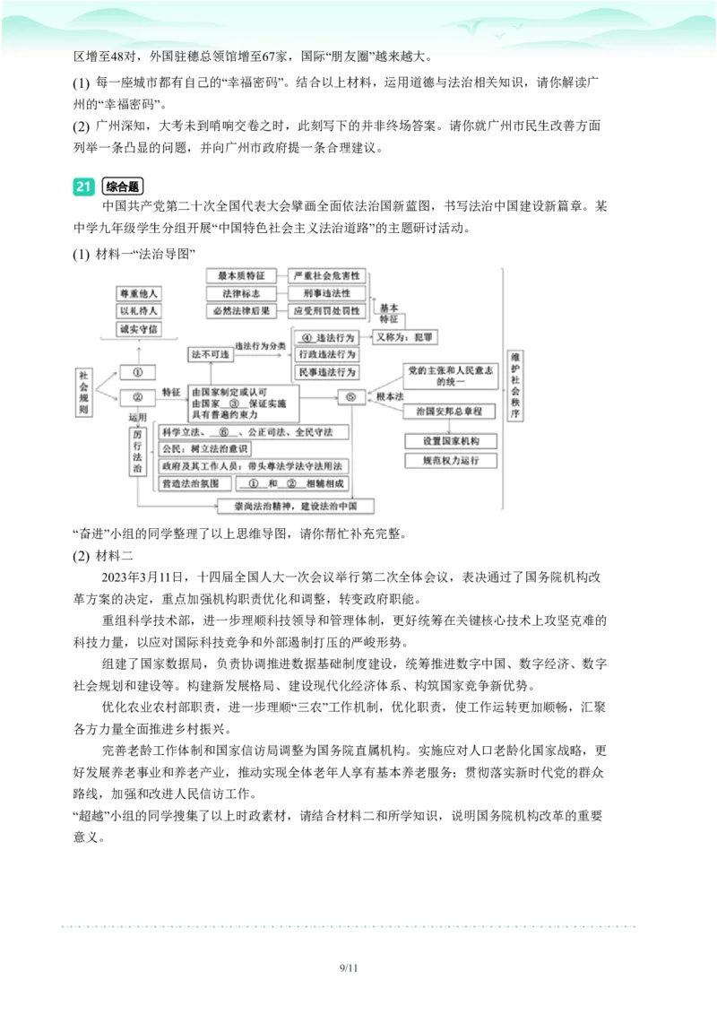 2023年广东省广州市海珠区中考一模政治试题-题目版_初中近3年全区全科一模真题_2023年广州初三一模各区各科真题卷（44份）_政治2023年广州中考一模