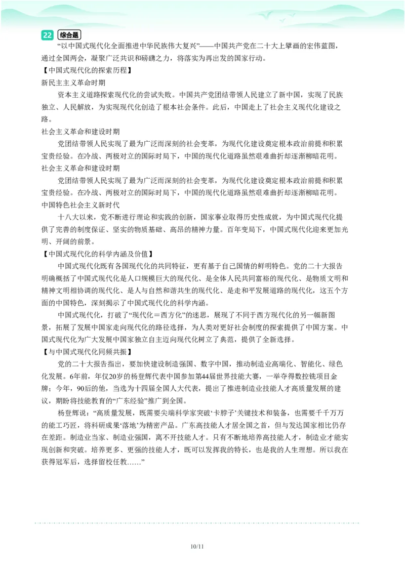 2023年广东省广州市海珠区中考一模政治试题-题目版_初中近3年全区全科一模真题_2023年广州初三一模各区各科真题卷（44份）_政治2023年广州中考一模