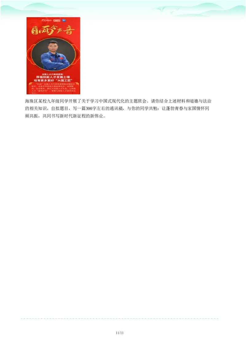 2023年广东省广州市海珠区中考一模政治试题-题目版_初中近3年全区全科一模真题_2023年广州初三一模各区各科真题卷（44份）_政治2023年广州中考一模