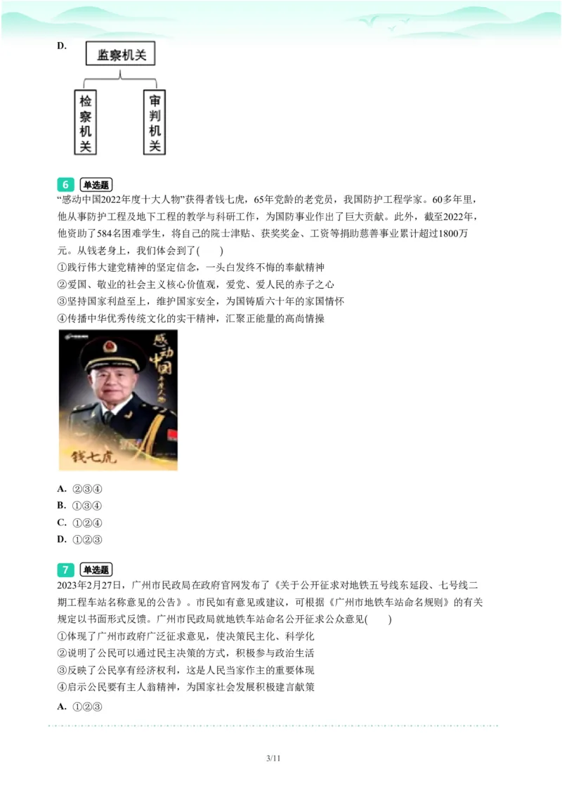 2023年广东省广州市海珠区中考一模政治试题-题目版_初中近3年全区全科一模真题_2023年广州初三一模各区各科真题卷（44份）_政治2023年广州中考一模