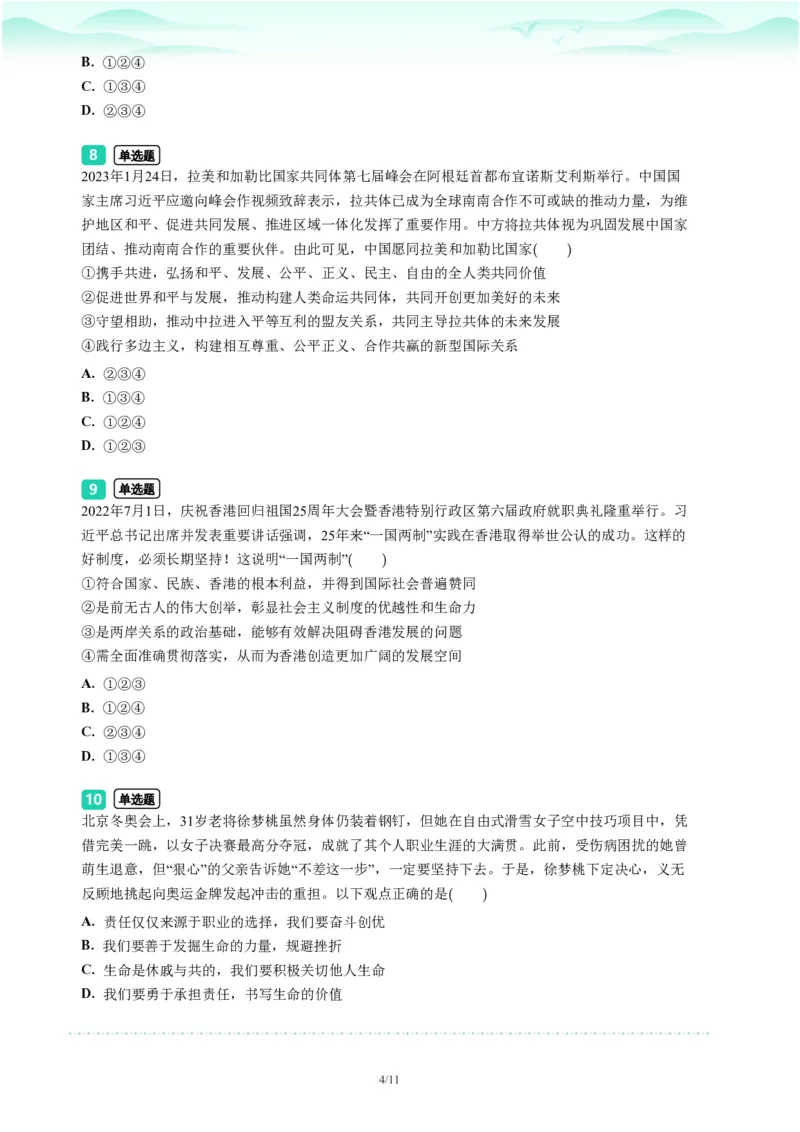 2023年广东省广州市海珠区中考一模政治试题-题目版_初中近3年全区全科一模真题_2023年广州初三一模各区各科真题卷（44份）_政治2023年广州中考一模