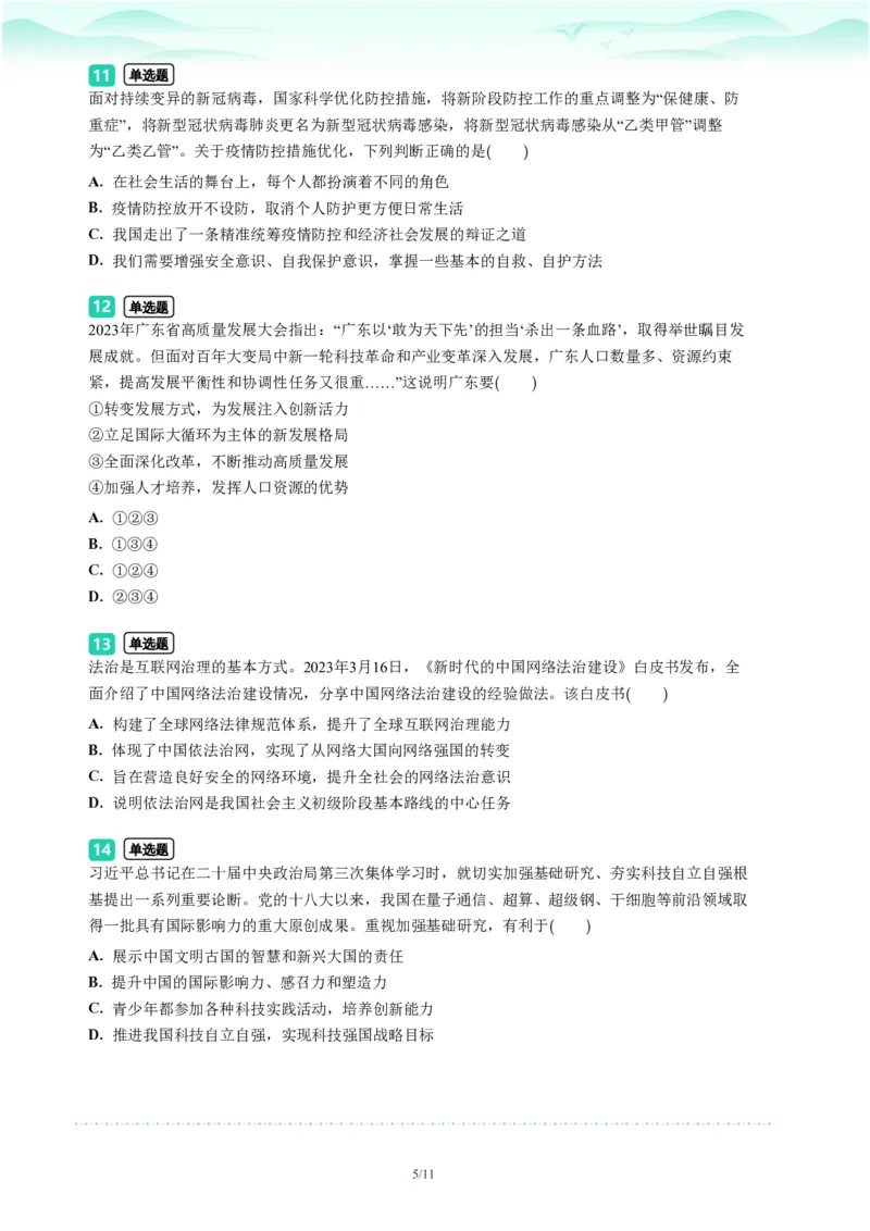 2023年广东省广州市海珠区中考一模政治试题-题目版_初中近3年全区全科一模真题_2023年广州初三一模各区各科真题卷（44份）_政治2023年广州中考一模