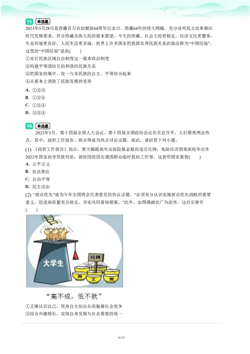 2023年广东省广州市海珠区中考一模政治试题-题目版_初中近3年全区全科一模真题_2023年广州初三一模各区各科真题卷（44份）_政治2023年广州中考一模