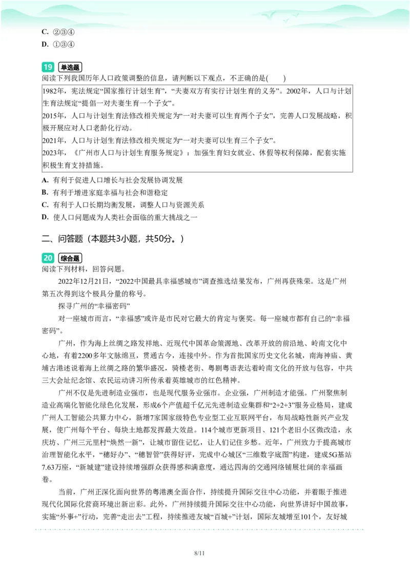 2023年广东省广州市海珠区中考一模政治试题-题目版_初中近3年全区全科一模真题_2023年广州初三一模各区各科真题卷（44份）_政治2023年广州中考一模