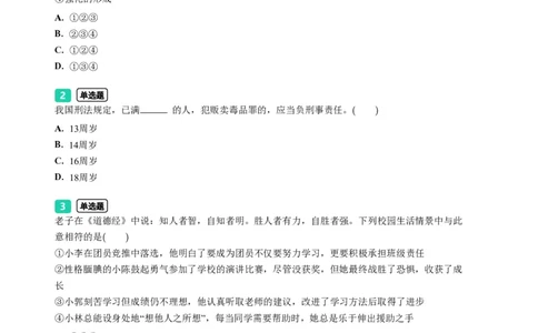 2023年广东省广州市海珠区中考一模政治试题-题目版_初中近3年全区全科一模真题_2023年广州初三一模各区各科真题卷（44份）_政治2023年广州中考一模