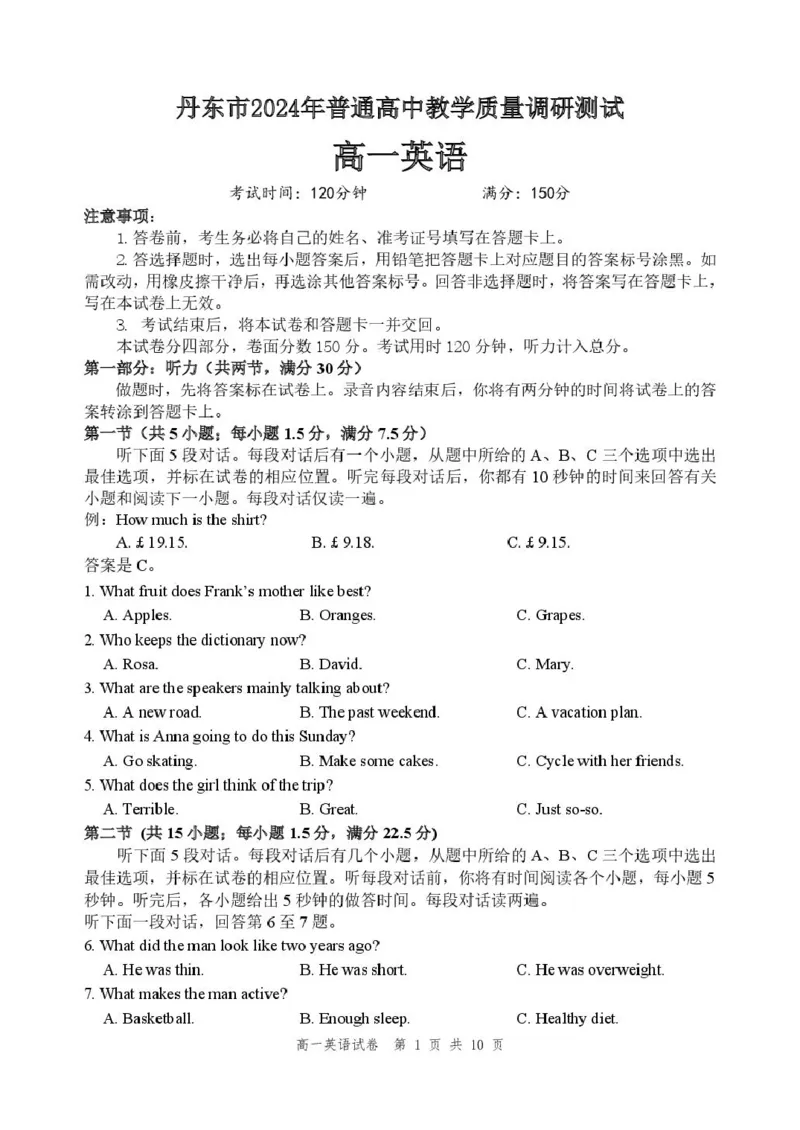 辽宁省丹东市2024-2025学年高一上学期教学质量调研测试英语试卷_2024年12月试卷_1213辽宁省丹东市2024-2025学年高一上学期12月教学质量调研测试