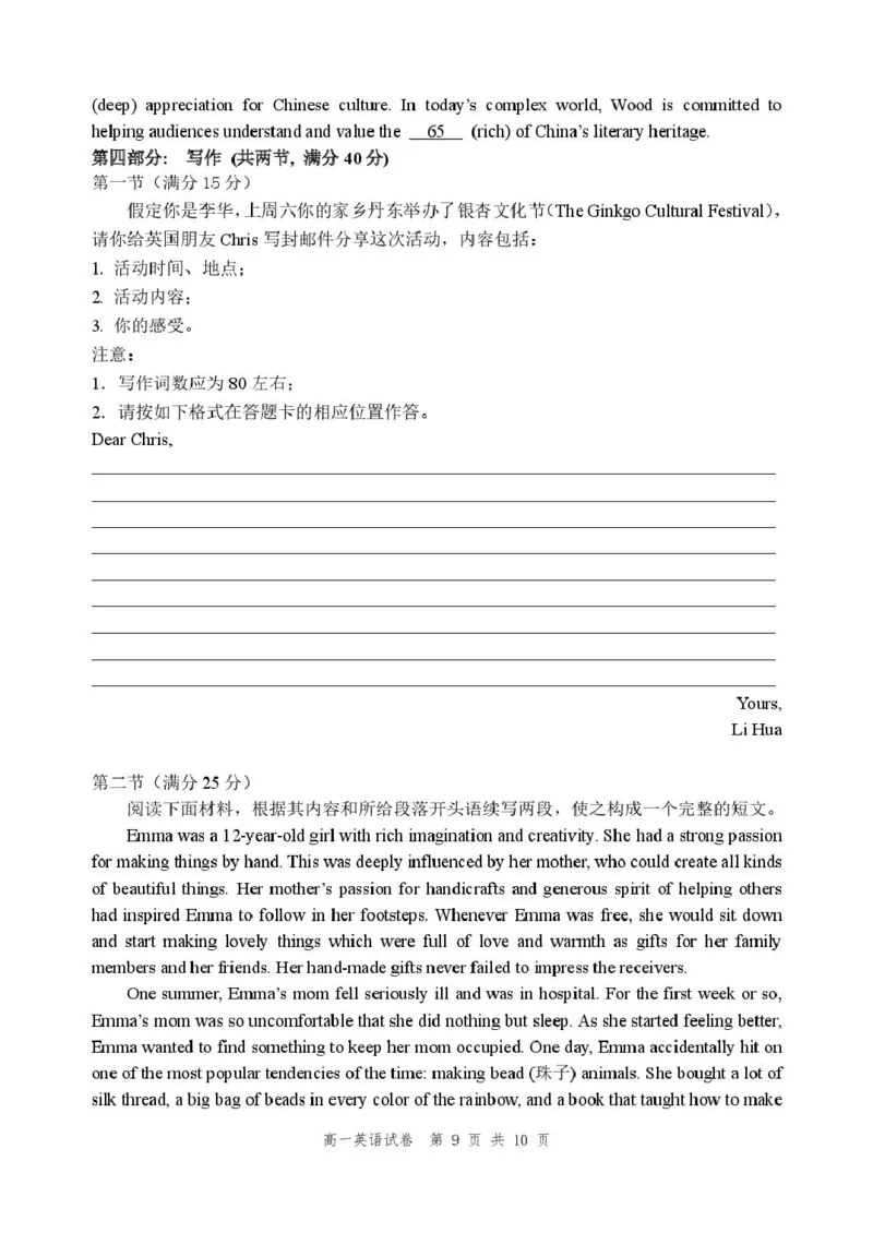 辽宁省丹东市2024-2025学年高一上学期教学质量调研测试英语试卷_2024年12月试卷_1213辽宁省丹东市2024-2025学年高一上学期12月教学质量调研测试