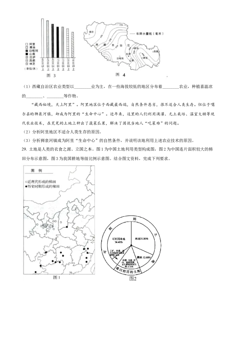 精品解析：2022年山东省济南市中考地理真题（原卷版）_7地理中考复习_2025中考复习资料_中考真题（近三年）_2022年中考地理试卷104份_精品解析：2022年山东省济南市中考地理真题