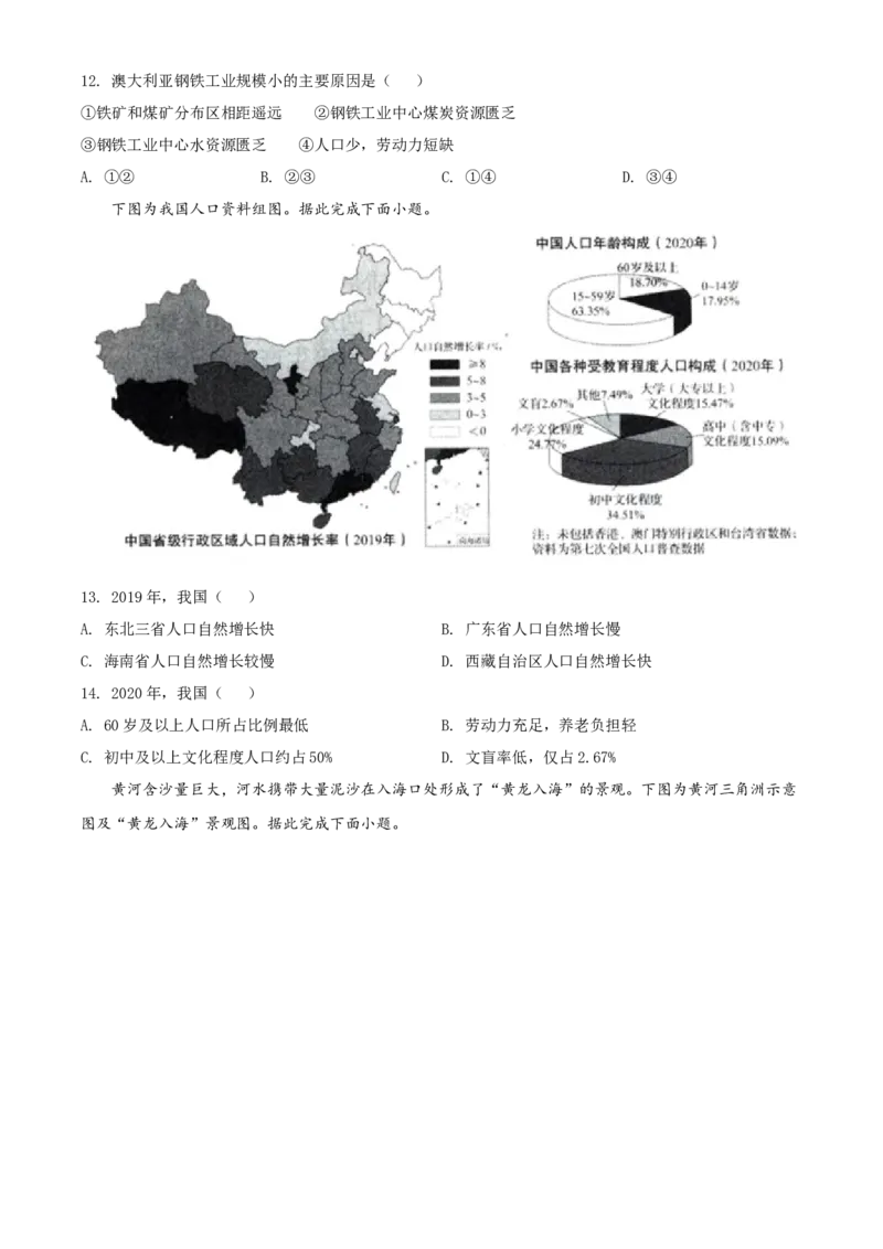 精品解析：2022年山东省济南市中考地理真题（原卷版）_7地理中考复习_2025中考复习资料_中考真题（近三年）_2022年中考地理试卷104份_精品解析：2022年山东省济南市中考地理真题