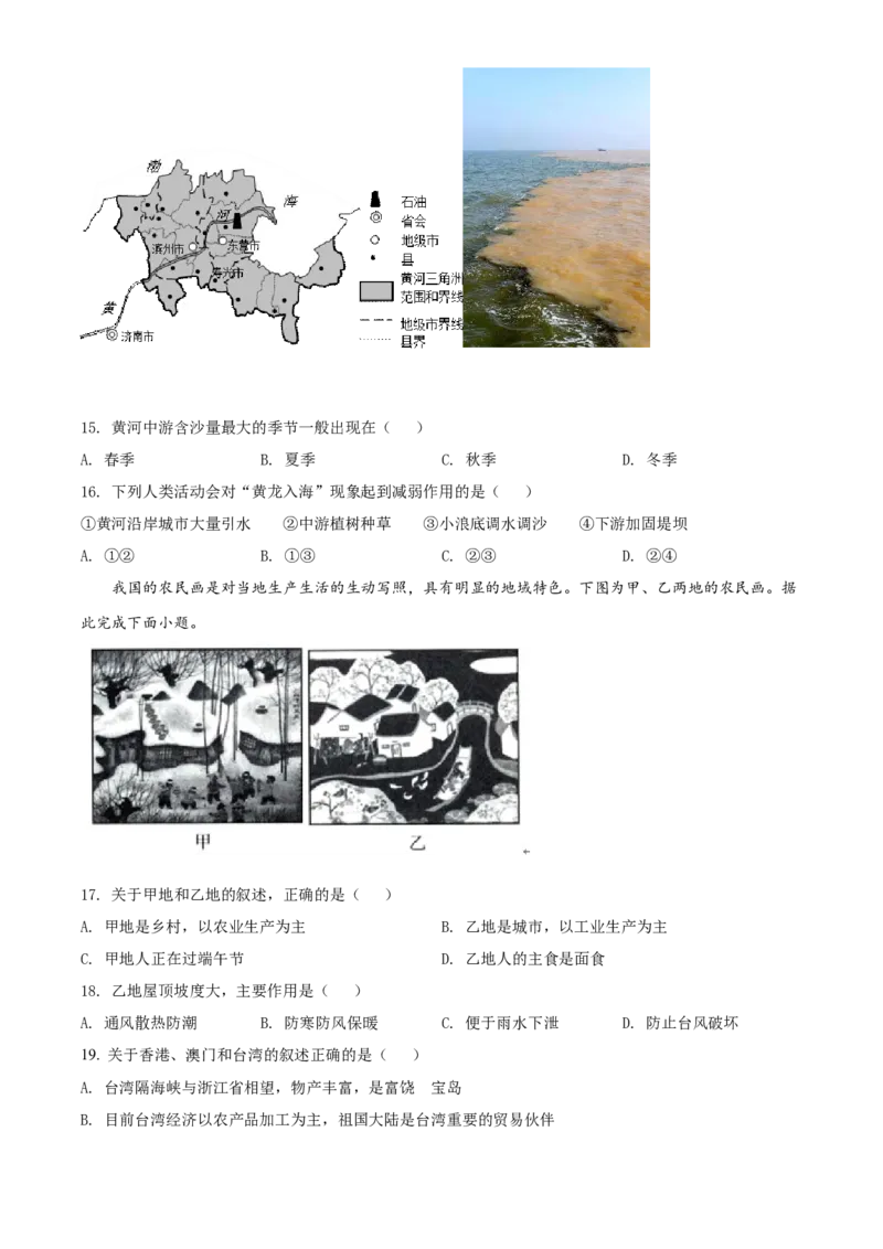 精品解析：2022年山东省济南市中考地理真题（原卷版）_7地理中考复习_2025中考复习资料_中考真题（近三年）_2022年中考地理试卷104份_精品解析：2022年山东省济南市中考地理真题
