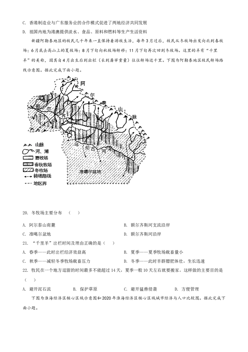 精品解析：2022年山东省济南市中考地理真题（原卷版）_7地理中考复习_2025中考复习资料_中考真题（近三年）_2022年中考地理试卷104份_精品解析：2022年山东省济南市中考地理真题