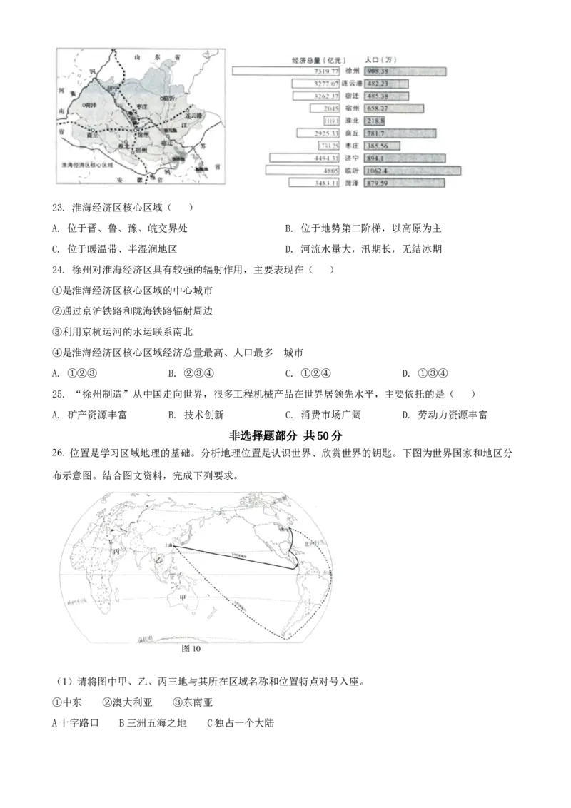 精品解析：2022年山东省济南市中考地理真题（原卷版）_7地理中考复习_2025中考复习资料_中考真题（近三年）_2022年中考地理试卷104份_精品解析：2022年山东省济南市中考地理真题