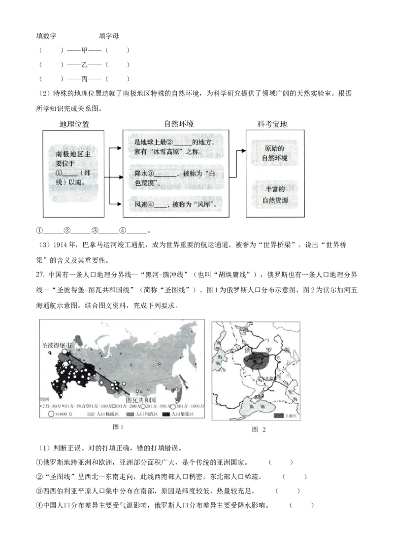 精品解析：2022年山东省济南市中考地理真题（原卷版）_7地理中考复习_2025中考复习资料_中考真题（近三年）_2022年中考地理试卷104份_精品解析：2022年山东省济南市中考地理真题