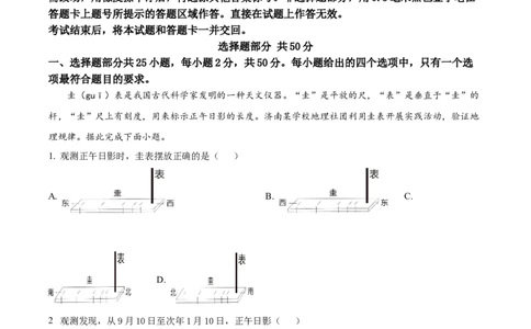 精品解析：2022年山东省济南市中考地理真题（原卷版）_7地理中考复习_2025中考复习资料_中考真题（近三年）_2022年中考地理试卷104份_精品解析：2022年山东省济南市中考地理真题
