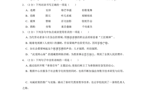 2022年黑龙江省齐齐哈尔市中考语文试卷_中考复习资料_语数英物化_1语文中考复习_2025年中考资料_中考真题（近三年）_2022年中考语文试卷130份