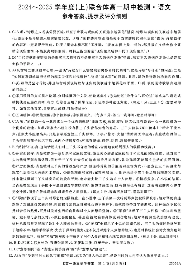 语文答案_2024年11月试卷_1115辽宁省沈阳市联合体2024-2025学年高一上学期11月期中考试_辽宁省沈阳市联合体2024-2025学年高一上学期11月期中考试语文试题含答案
