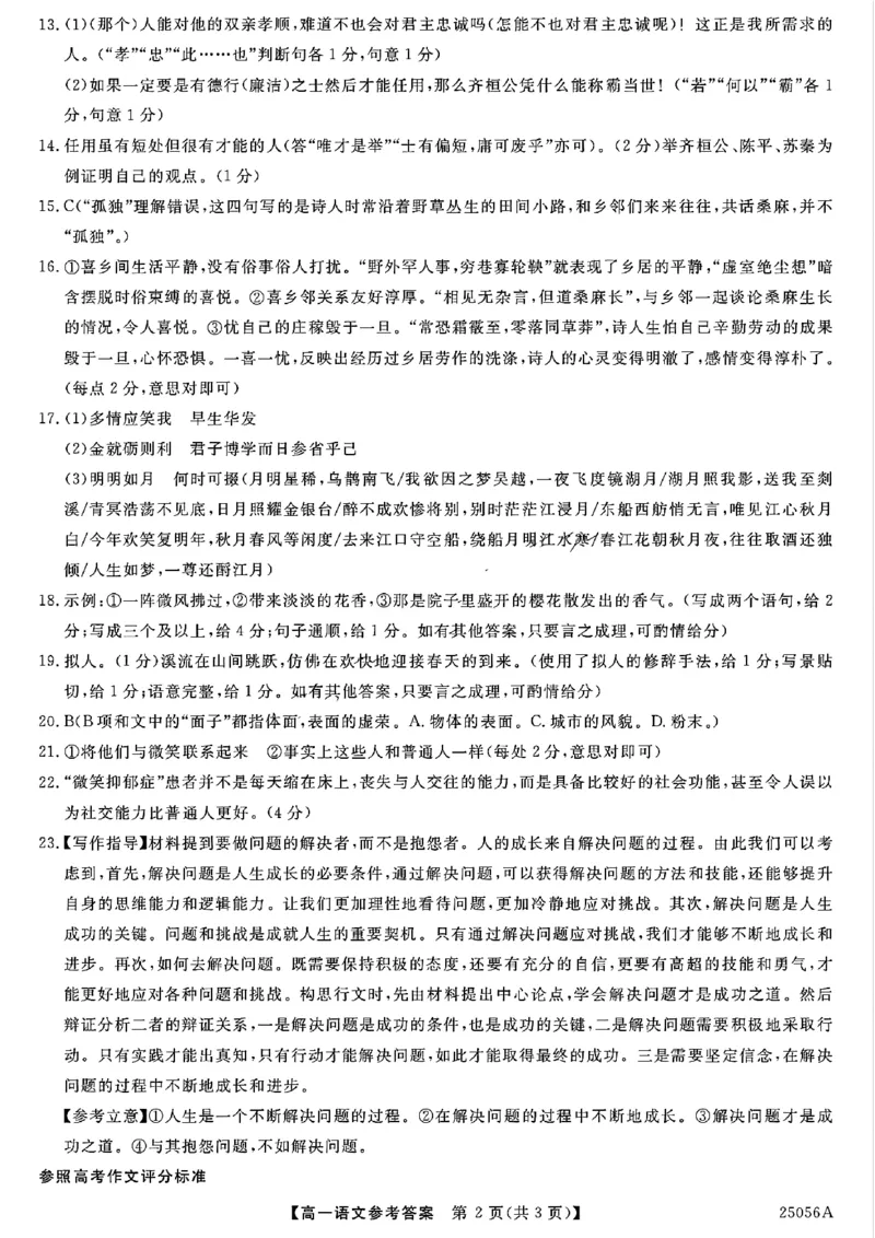 语文答案_2024年11月试卷_1115辽宁省沈阳市联合体2024-2025学年高一上学期11月期中考试_辽宁省沈阳市联合体2024-2025学年高一上学期11月期中考试语文试题含答案