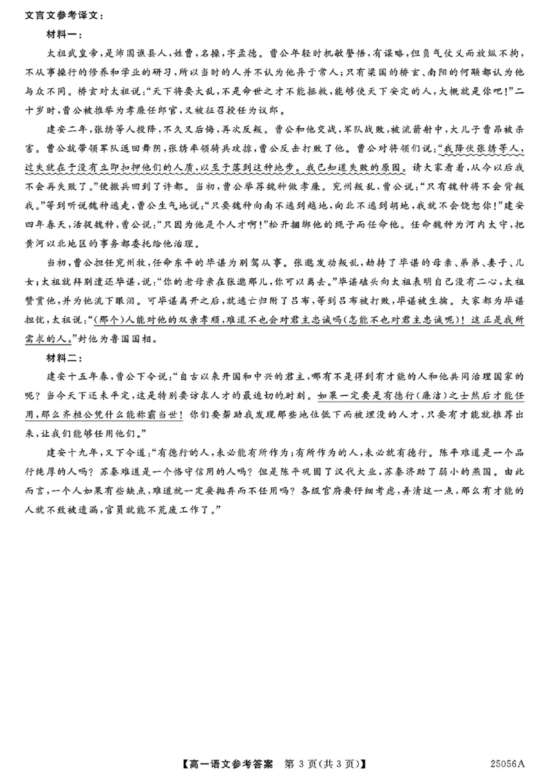 语文答案_2024年11月试卷_1115辽宁省沈阳市联合体2024-2025学年高一上学期11月期中考试_辽宁省沈阳市联合体2024-2025学年高一上学期11月期中考试语文试题含答案