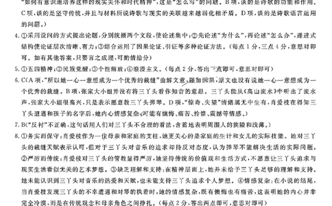 语文答案_2024年11月试卷_1115辽宁省沈阳市联合体2024-2025学年高一上学期11月期中考试_辽宁省沈阳市联合体2024-2025学年高一上学期11月期中考试语文试题含答案