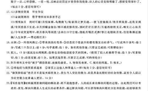 语文答案_2024年11月试卷_1115辽宁省沈阳市联合体2024-2025学年高一上学期11月期中考试_辽宁省沈阳市联合体2024-2025学年高一上学期11月期中考试语文试题含答案