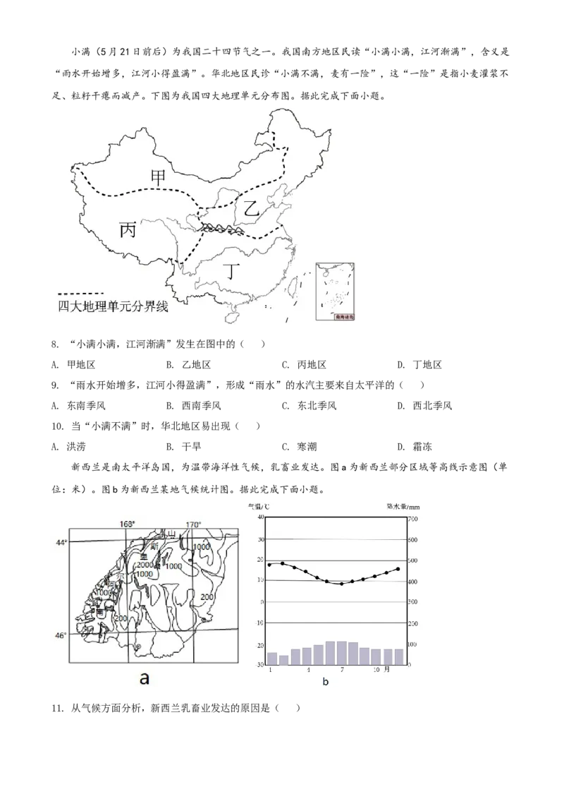 精品解析：2022年四川省内江市中考地理真题（原卷版）_7地理中考复习_2025中考复习资料_中考真题（近三年）_2022年中考地理试卷104份_精品解析：2022年四川省内江市中考地理真题