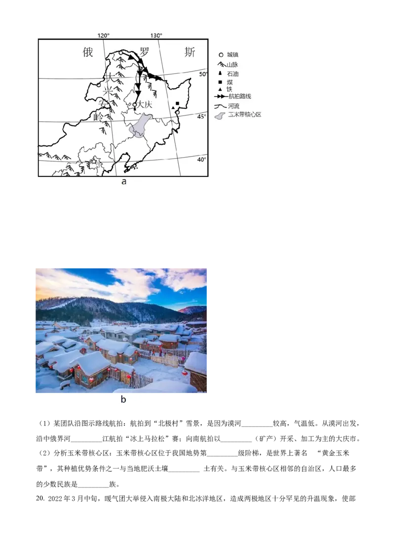 精品解析：2022年四川省内江市中考地理真题（原卷版）_7地理中考复习_2025中考复习资料_中考真题（近三年）_2022年中考地理试卷104份_精品解析：2022年四川省内江市中考地理真题