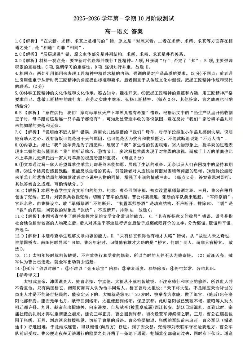 语文答案_2025年10月高一试卷_251030山西省2025-2026学年高一第一学期10月阶段测试（全）