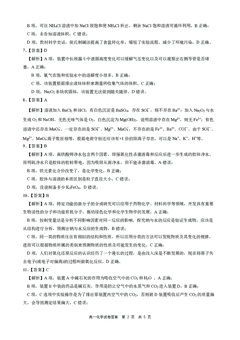 辽宁省大连市滨城高中联盟2025-2026学年上学期高一化学期中考试试卷（含答案及解析）_2025年12月高一试卷_251206辽宁省大连市滨城高中联盟2025-2026学年高一上学期期中考试（全）