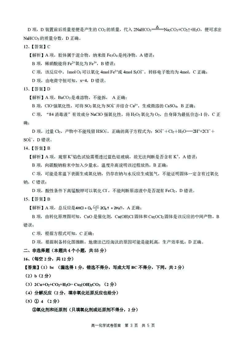 辽宁省大连市滨城高中联盟2025-2026学年上学期高一化学期中考试试卷（含答案及解析）_2025年12月高一试卷_251206辽宁省大连市滨城高中联盟2025-2026学年高一上学期期中考试（全）