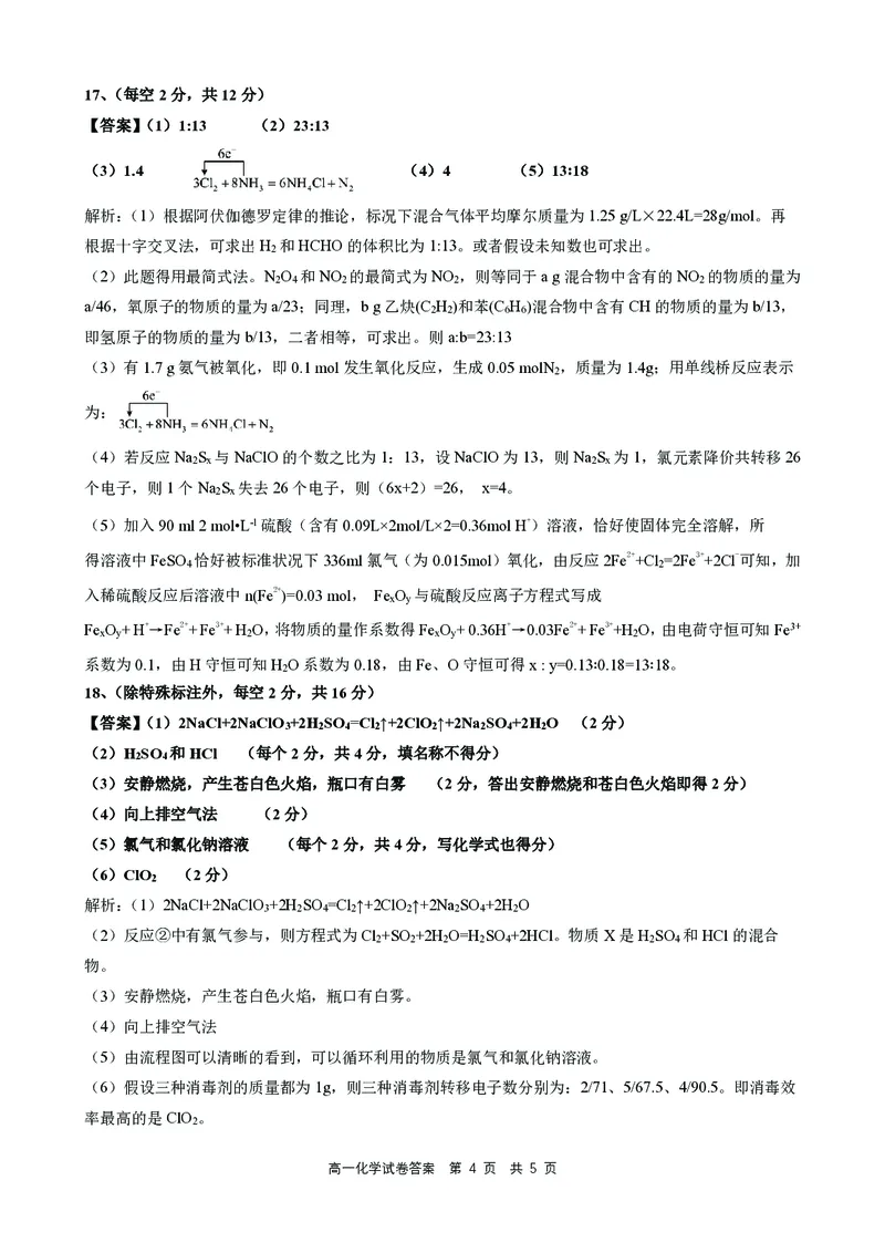 辽宁省大连市滨城高中联盟2025-2026学年上学期高一化学期中考试试卷（含答案及解析）_2025年12月高一试卷_251206辽宁省大连市滨城高中联盟2025-2026学年高一上学期期中考试（全）