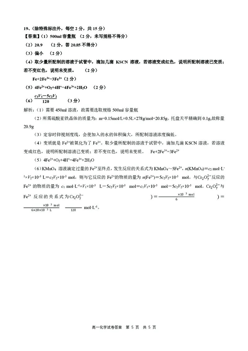 辽宁省大连市滨城高中联盟2025-2026学年上学期高一化学期中考试试卷（含答案及解析）_2025年12月高一试卷_251206辽宁省大连市滨城高中联盟2025-2026学年高一上学期期中考试（全）