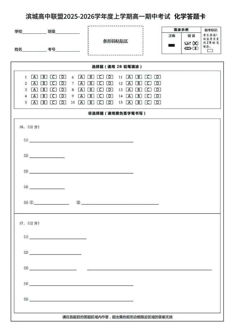 辽宁省大连市滨城高中联盟2025-2026学年上学期高一化学期中考试试卷（含答案及解析）_2025年12月高一试卷_251206辽宁省大连市滨城高中联盟2025-2026学年高一上学期期中考试（全）