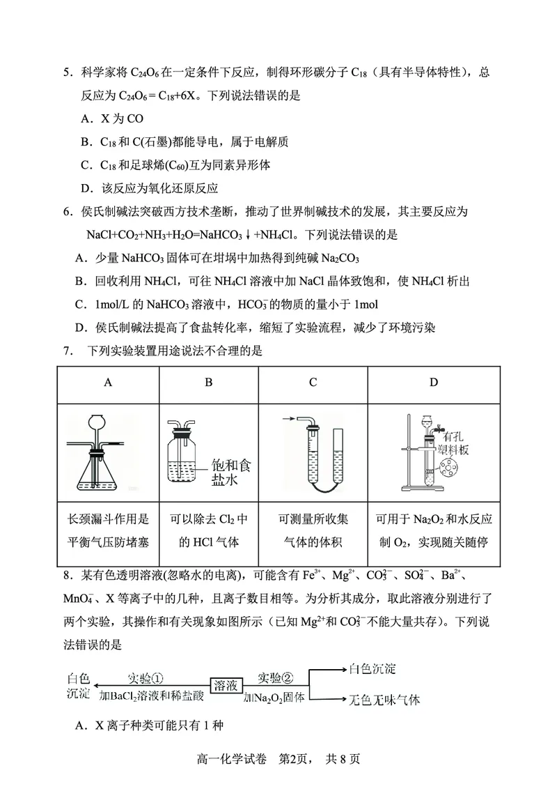 辽宁省大连市滨城高中联盟2025-2026学年上学期高一化学期中考试试卷（含答案及解析）_2025年12月高一试卷_251206辽宁省大连市滨城高中联盟2025-2026学年高一上学期期中考试（全）