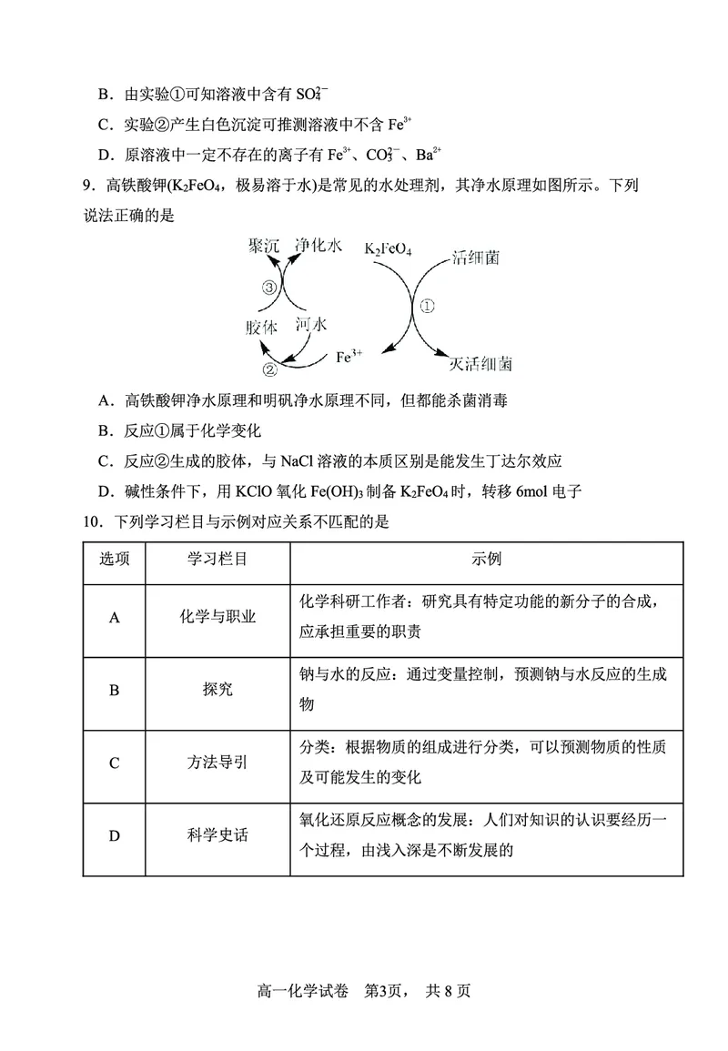 辽宁省大连市滨城高中联盟2025-2026学年上学期高一化学期中考试试卷（含答案及解析）_2025年12月高一试卷_251206辽宁省大连市滨城高中联盟2025-2026学年高一上学期期中考试（全）