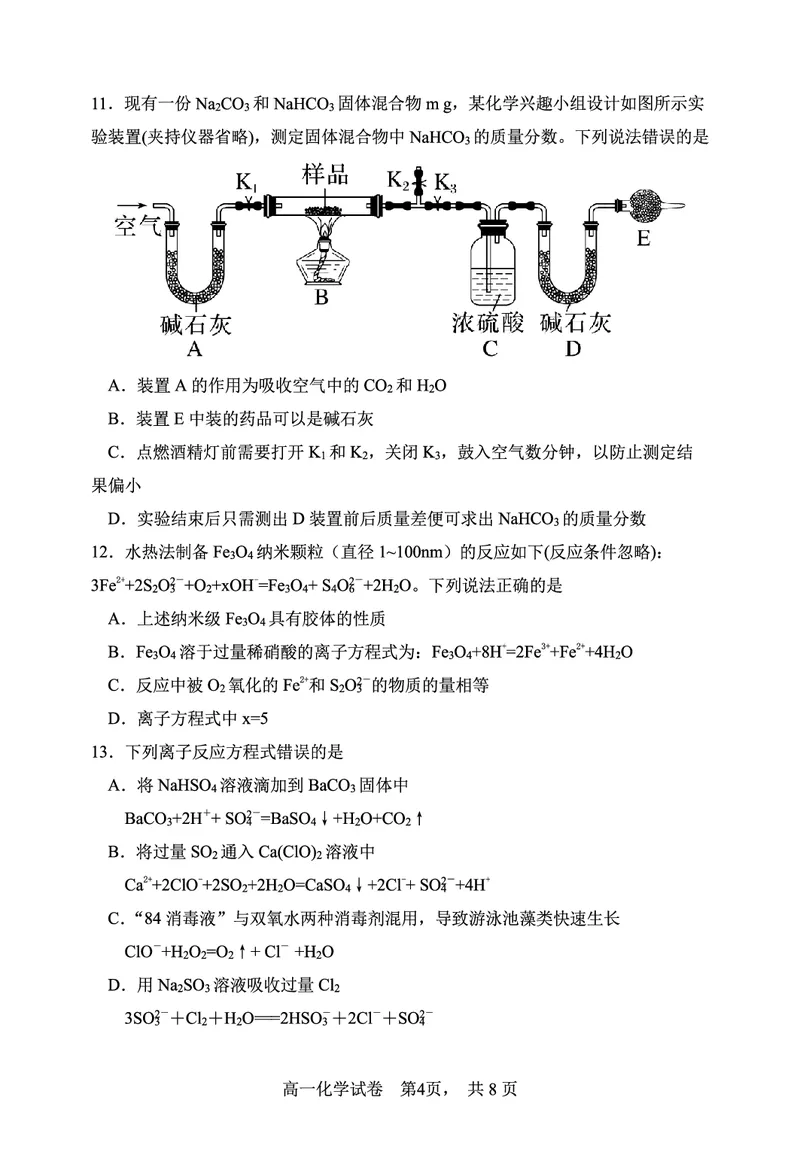 辽宁省大连市滨城高中联盟2025-2026学年上学期高一化学期中考试试卷（含答案及解析）_2025年12月高一试卷_251206辽宁省大连市滨城高中联盟2025-2026学年高一上学期期中考试（全）