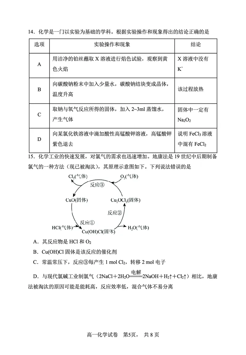 辽宁省大连市滨城高中联盟2025-2026学年上学期高一化学期中考试试卷（含答案及解析）_2025年12月高一试卷_251206辽宁省大连市滨城高中联盟2025-2026学年高一上学期期中考试（全）