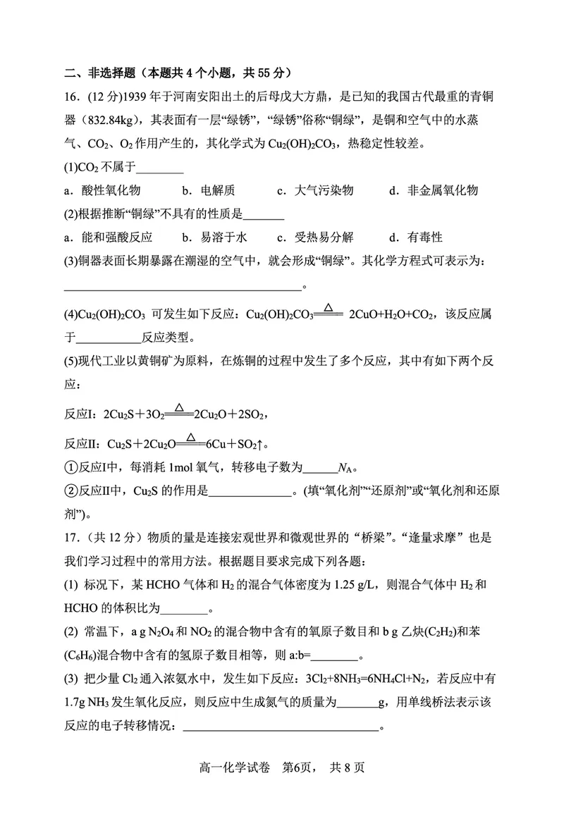 辽宁省大连市滨城高中联盟2025-2026学年上学期高一化学期中考试试卷（含答案及解析）_2025年12月高一试卷_251206辽宁省大连市滨城高中联盟2025-2026学年高一上学期期中考试（全）
