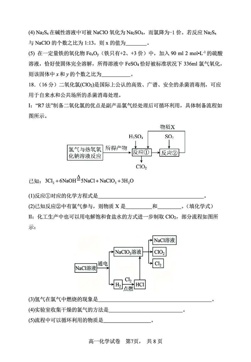 辽宁省大连市滨城高中联盟2025-2026学年上学期高一化学期中考试试卷（含答案及解析）_2025年12月高一试卷_251206辽宁省大连市滨城高中联盟2025-2026学年高一上学期期中考试（全）