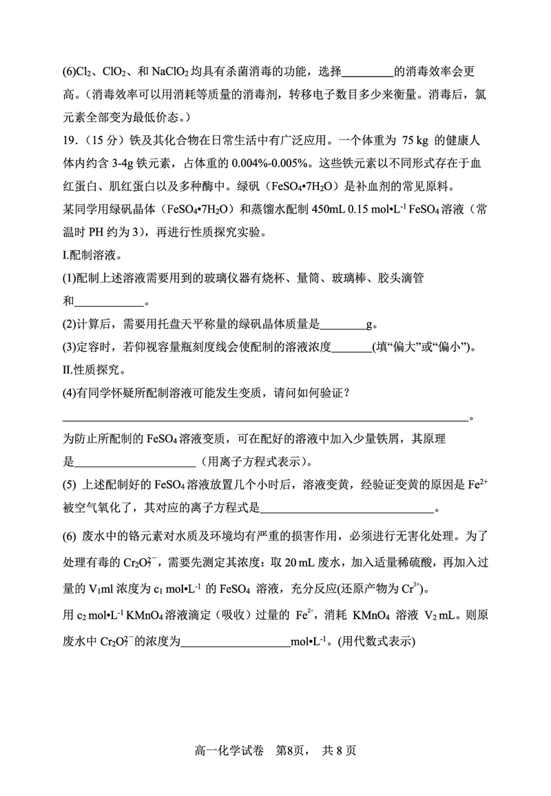 辽宁省大连市滨城高中联盟2025-2026学年上学期高一化学期中考试试卷（含答案及解析）_2025年12月高一试卷_251206辽宁省大连市滨城高中联盟2025-2026学年高一上学期期中考试（全）