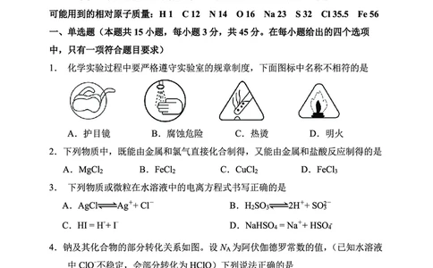 辽宁省大连市滨城高中联盟2025-2026学年上学期高一化学期中考试试卷（含答案及解析）_2025年12月高一试卷_251206辽宁省大连市滨城高中联盟2025-2026学年高一上学期期中考试（全）