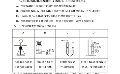 辽宁省大连市滨城高中联盟2025-2026学年上学期高一化学期中考试试卷（含答案及解析）_2025年12月高一试卷_251206辽宁省大连市滨城高中联盟2025-2026学年高一上学期期中考试（全）