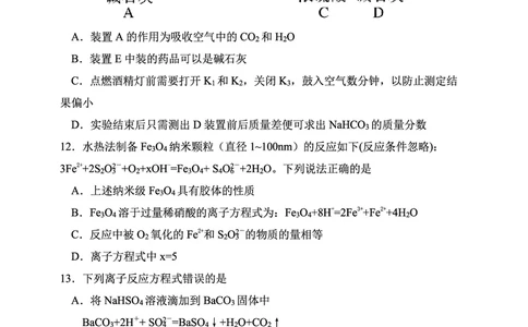 辽宁省大连市滨城高中联盟2025-2026学年上学期高一化学期中考试试卷（含答案及解析）_2025年12月高一试卷_251206辽宁省大连市滨城高中联盟2025-2026学年高一上学期期中考试（全）